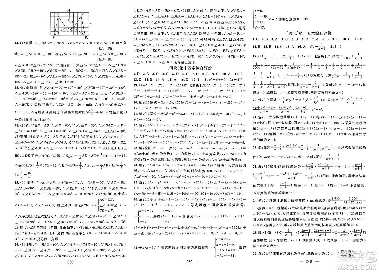 武漢出版社2023年秋名師測(cè)控八年級(jí)數(shù)學(xué)上冊(cè)人教版河北專版答案