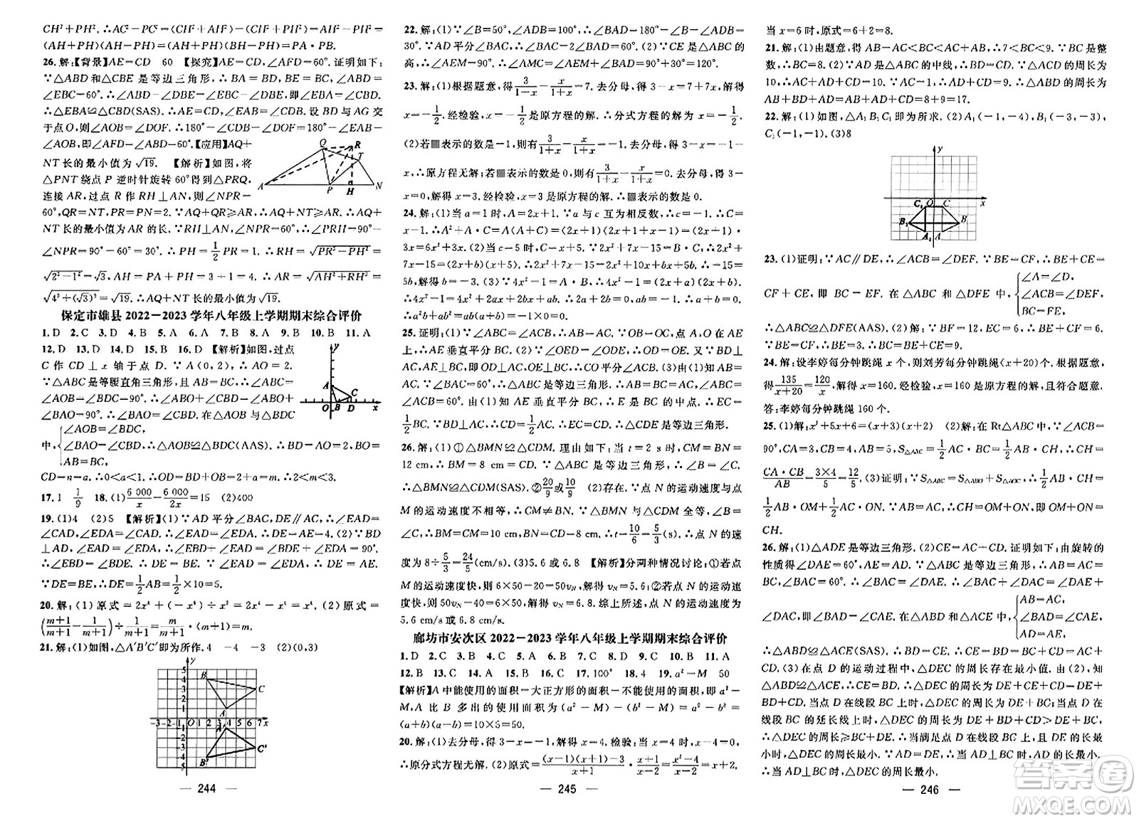 武漢出版社2023年秋名師測(cè)控八年級(jí)數(shù)學(xué)上冊(cè)人教版河北專版答案