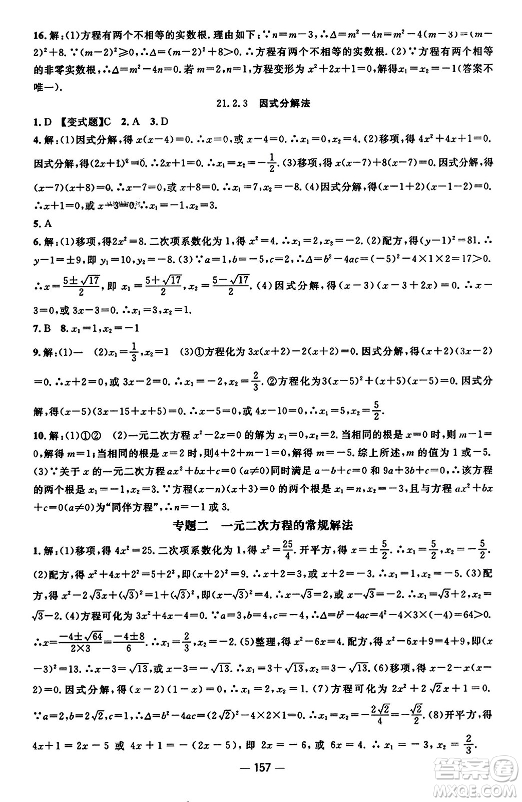 江西教育出版社2023年秋名師測控九年級數(shù)學(xué)上冊人教版答案