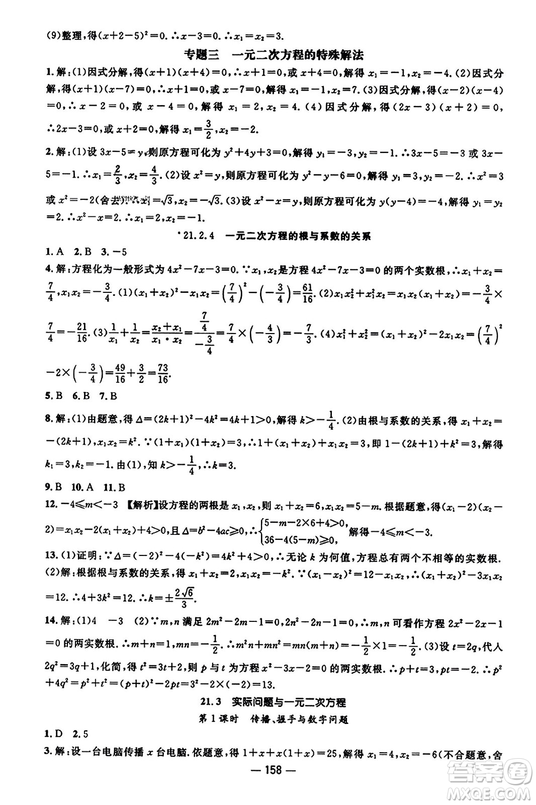 江西教育出版社2023年秋名師測控九年級數(shù)學(xué)上冊人教版答案