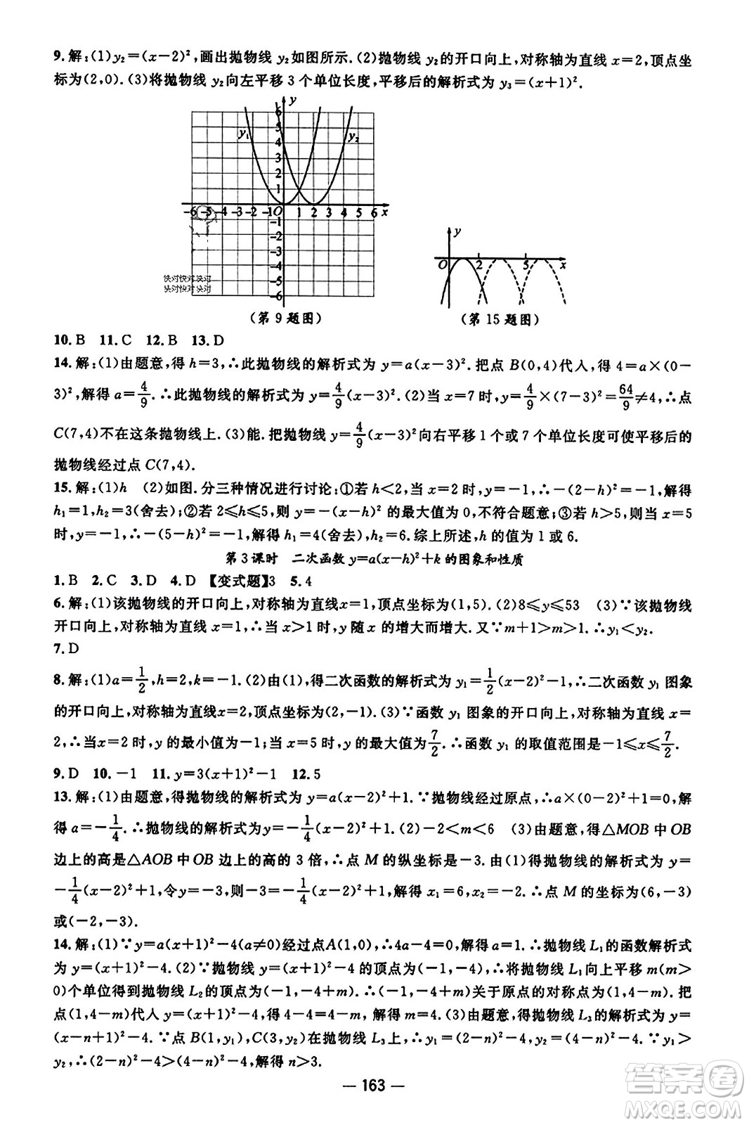 江西教育出版社2023年秋名師測控九年級數(shù)學(xué)上冊人教版答案