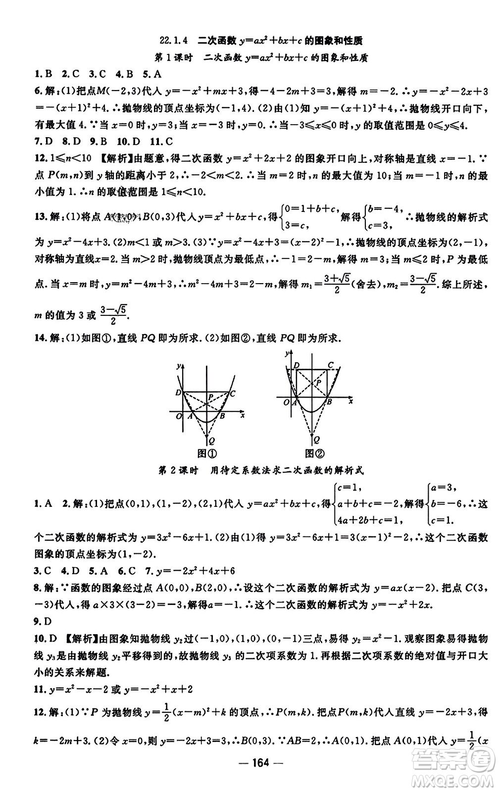 江西教育出版社2023年秋名師測控九年級數(shù)學(xué)上冊人教版答案