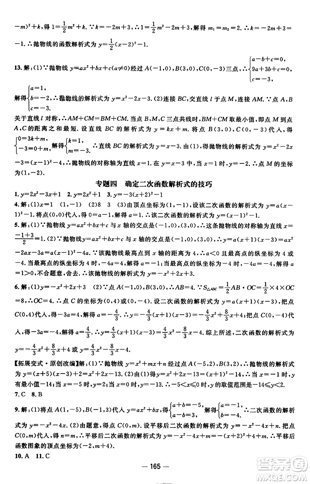 江西教育出版社2023年秋名師測控九年級數(shù)學(xué)上冊人教版答案