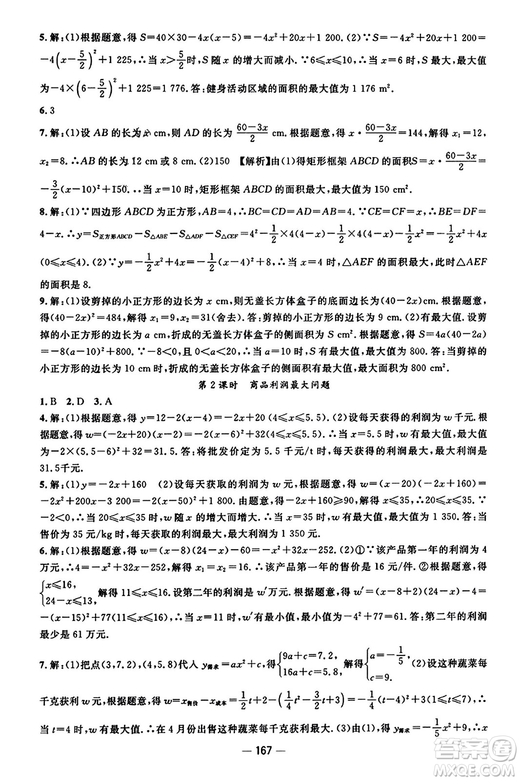 江西教育出版社2023年秋名師測控九年級數(shù)學(xué)上冊人教版答案