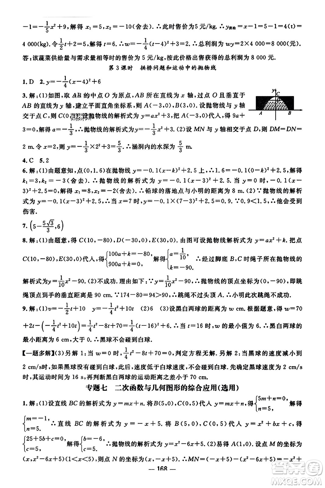 江西教育出版社2023年秋名師測控九年級數(shù)學(xué)上冊人教版答案