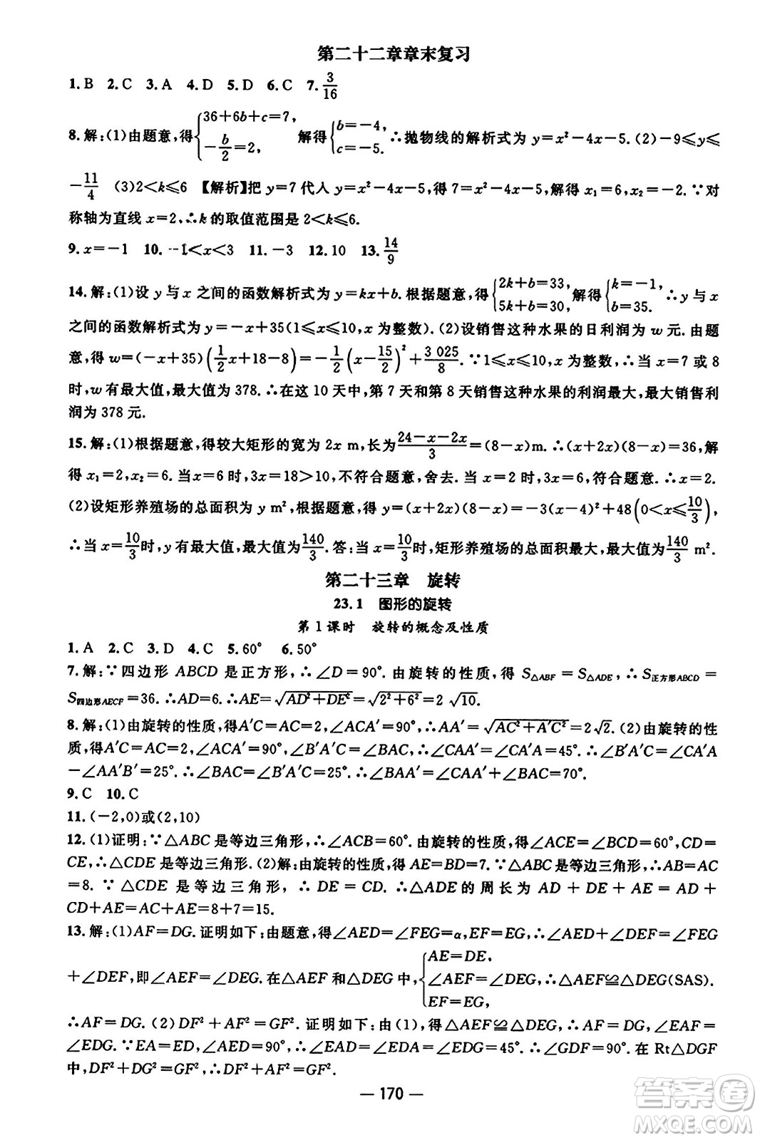 江西教育出版社2023年秋名師測控九年級數(shù)學(xué)上冊人教版答案