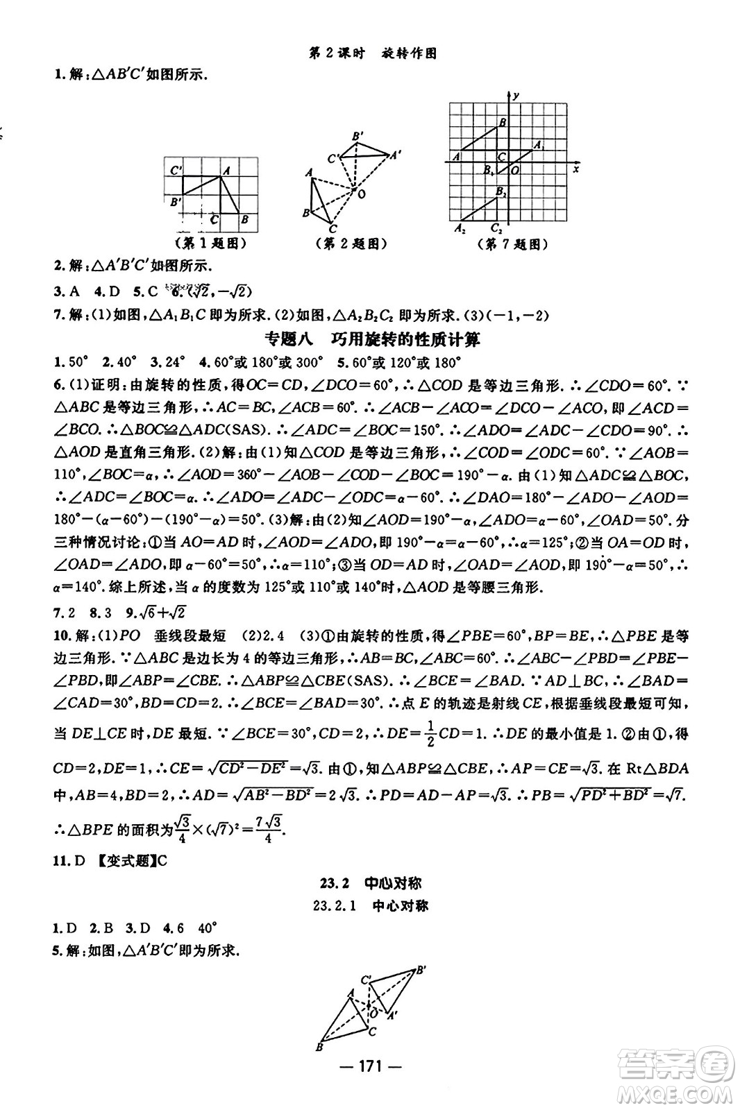 江西教育出版社2023年秋名師測控九年級數(shù)學(xué)上冊人教版答案