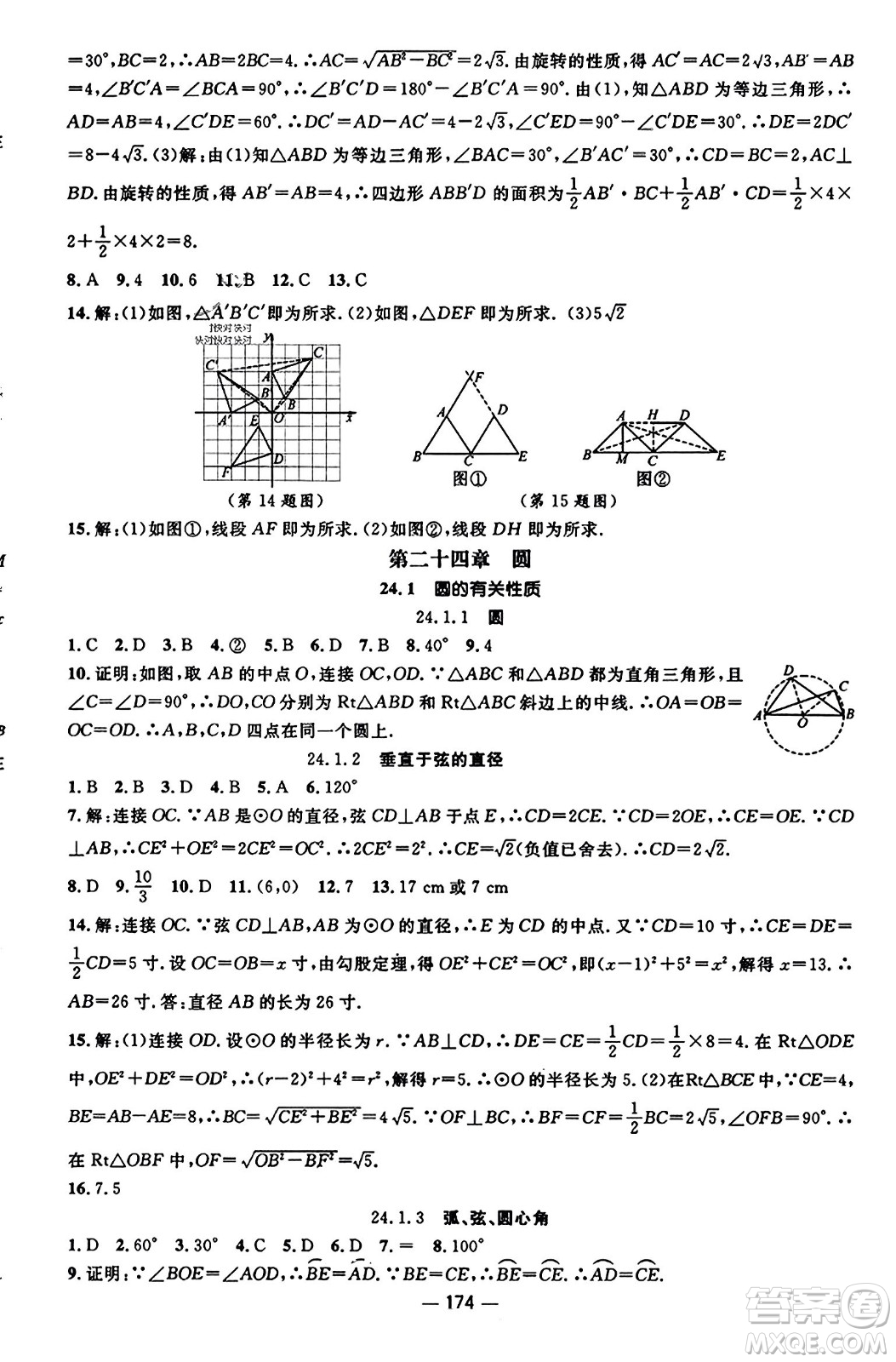 江西教育出版社2023年秋名師測控九年級數(shù)學(xué)上冊人教版答案