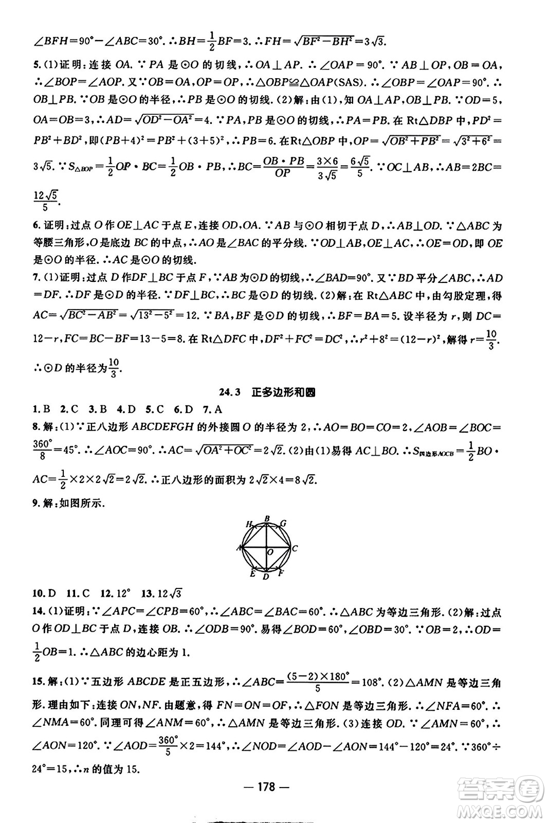 江西教育出版社2023年秋名師測控九年級數(shù)學(xué)上冊人教版答案