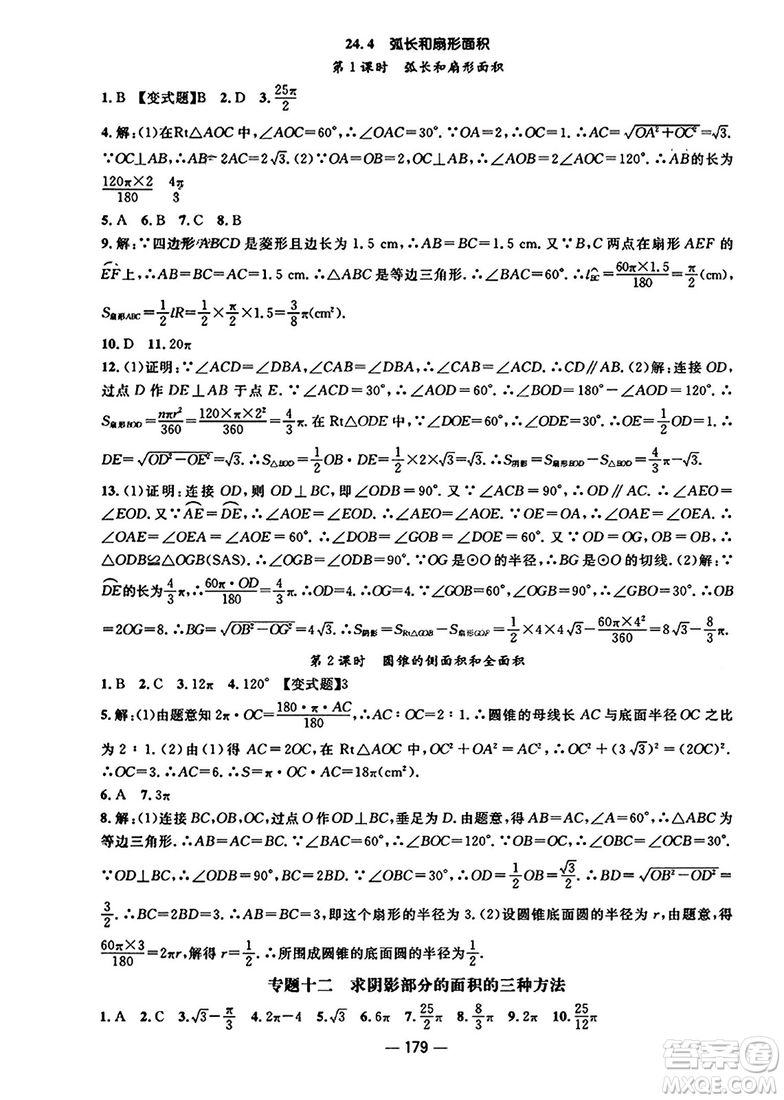 江西教育出版社2023年秋名師測控九年級數(shù)學(xué)上冊人教版答案