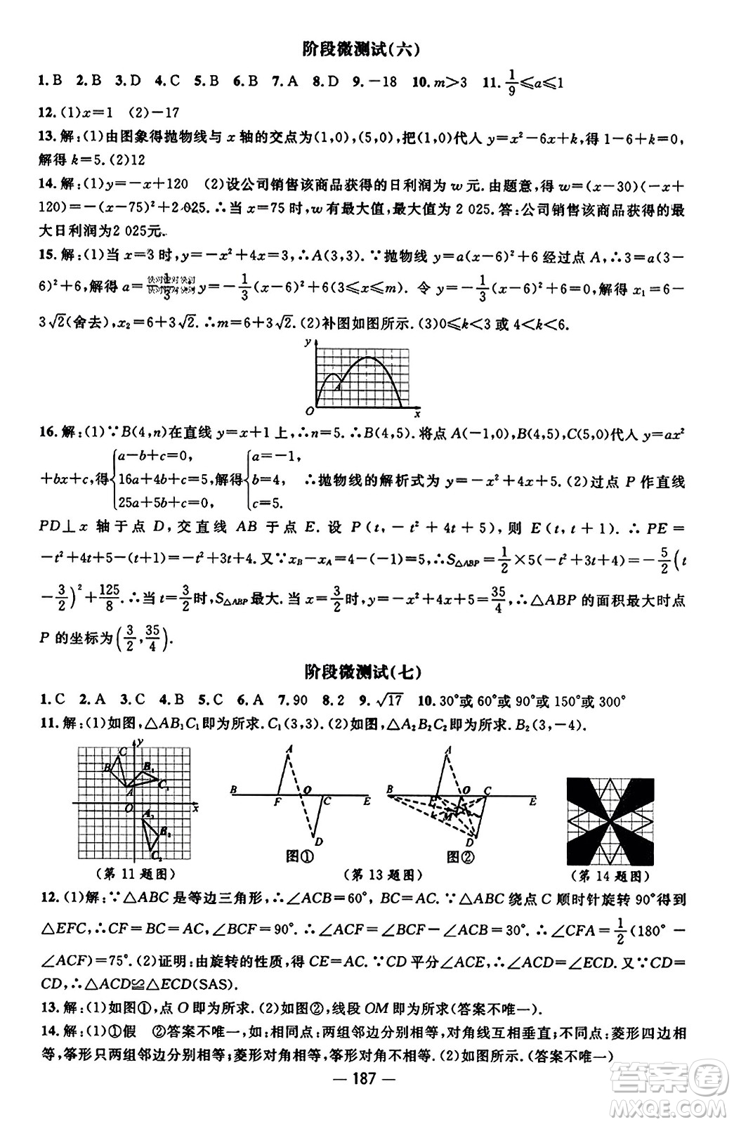 江西教育出版社2023年秋名師測控九年級數(shù)學(xué)上冊人教版答案