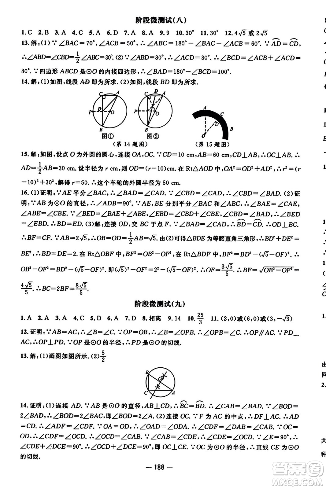 江西教育出版社2023年秋名師測控九年級數(shù)學(xué)上冊人教版答案