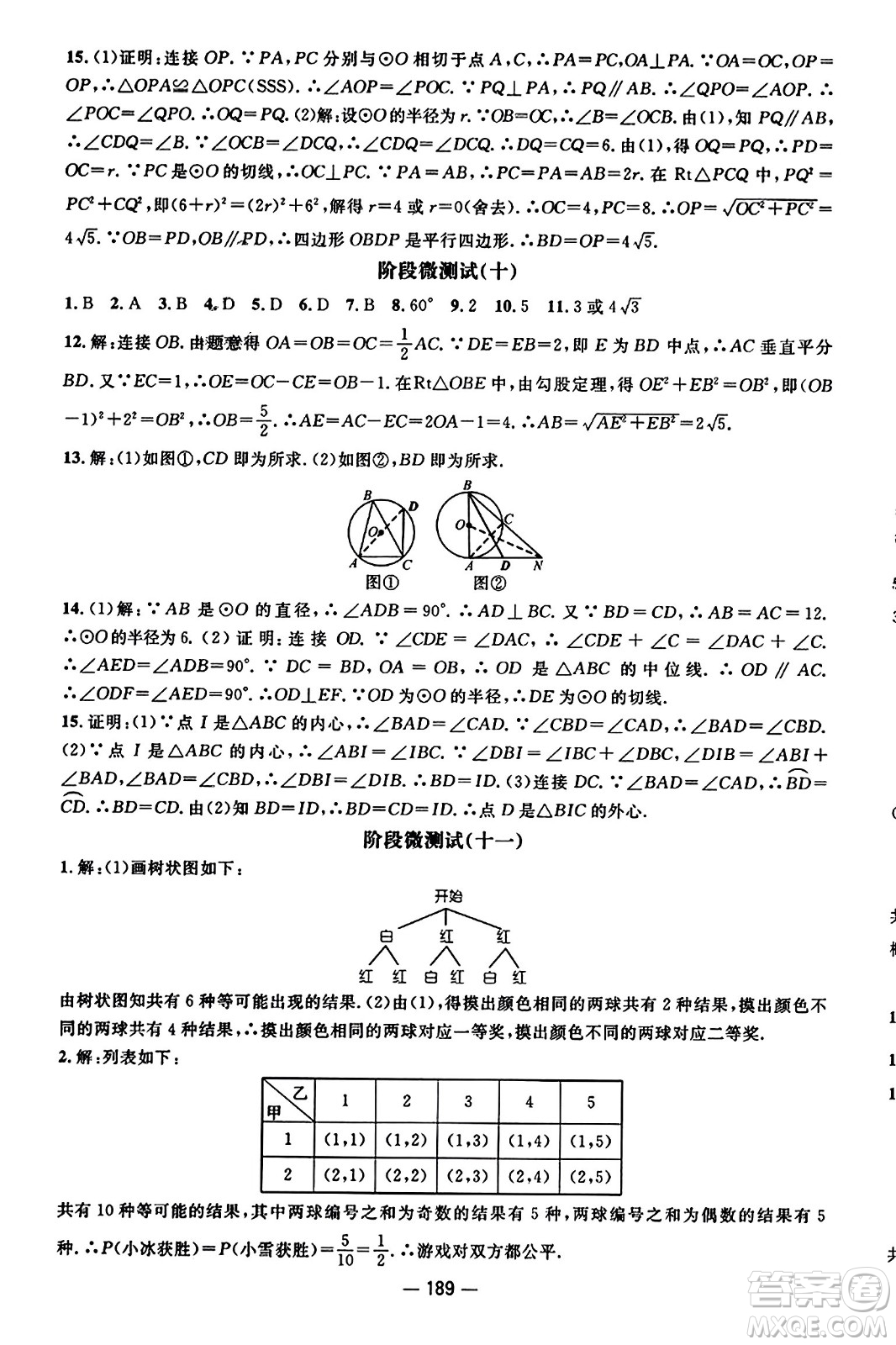 江西教育出版社2023年秋名師測控九年級數(shù)學(xué)上冊人教版答案