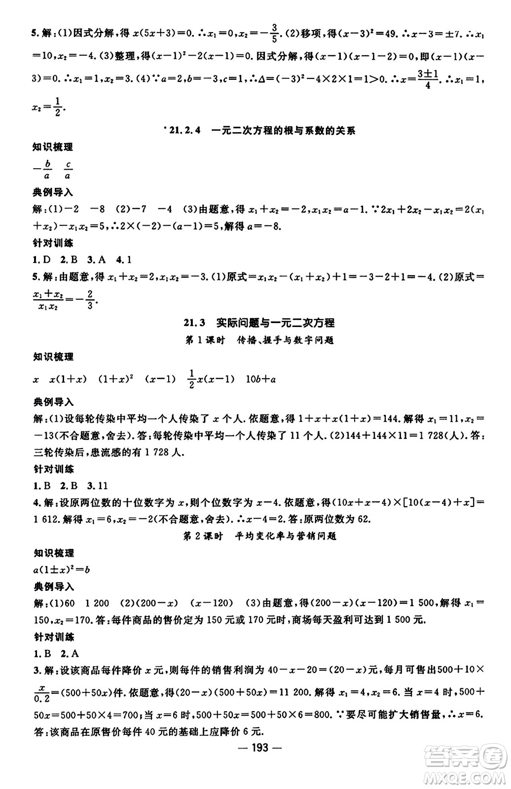 江西教育出版社2023年秋名師測控九年級數(shù)學(xué)上冊人教版答案