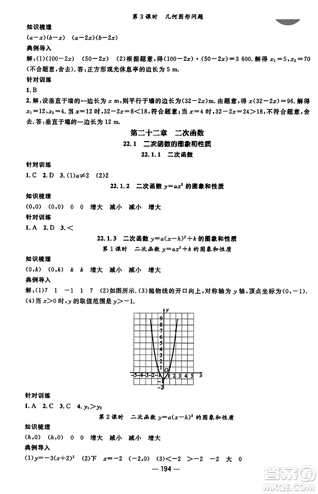 江西教育出版社2023年秋名師測控九年級數(shù)學(xué)上冊人教版答案