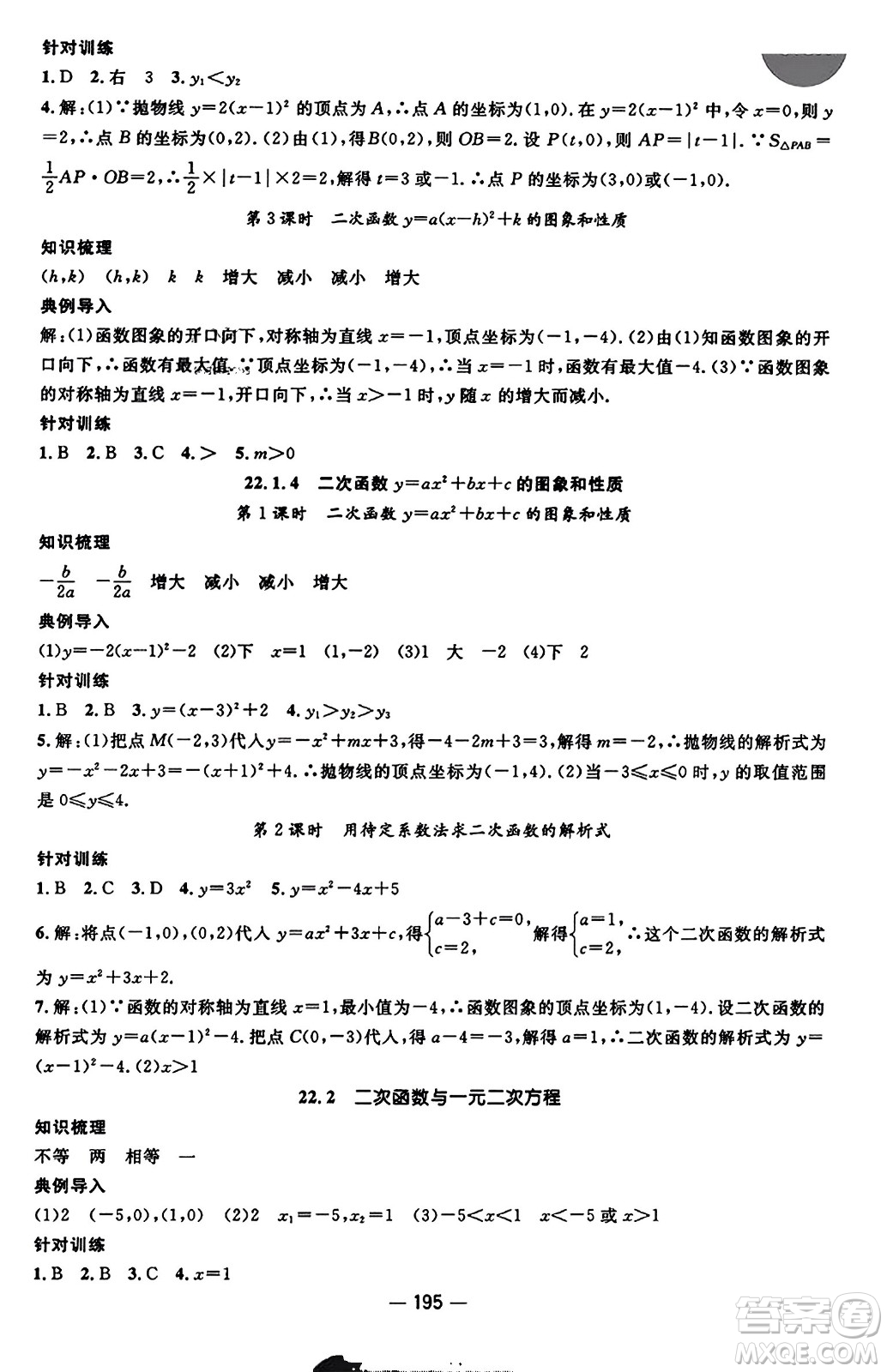 江西教育出版社2023年秋名師測控九年級數(shù)學(xué)上冊人教版答案