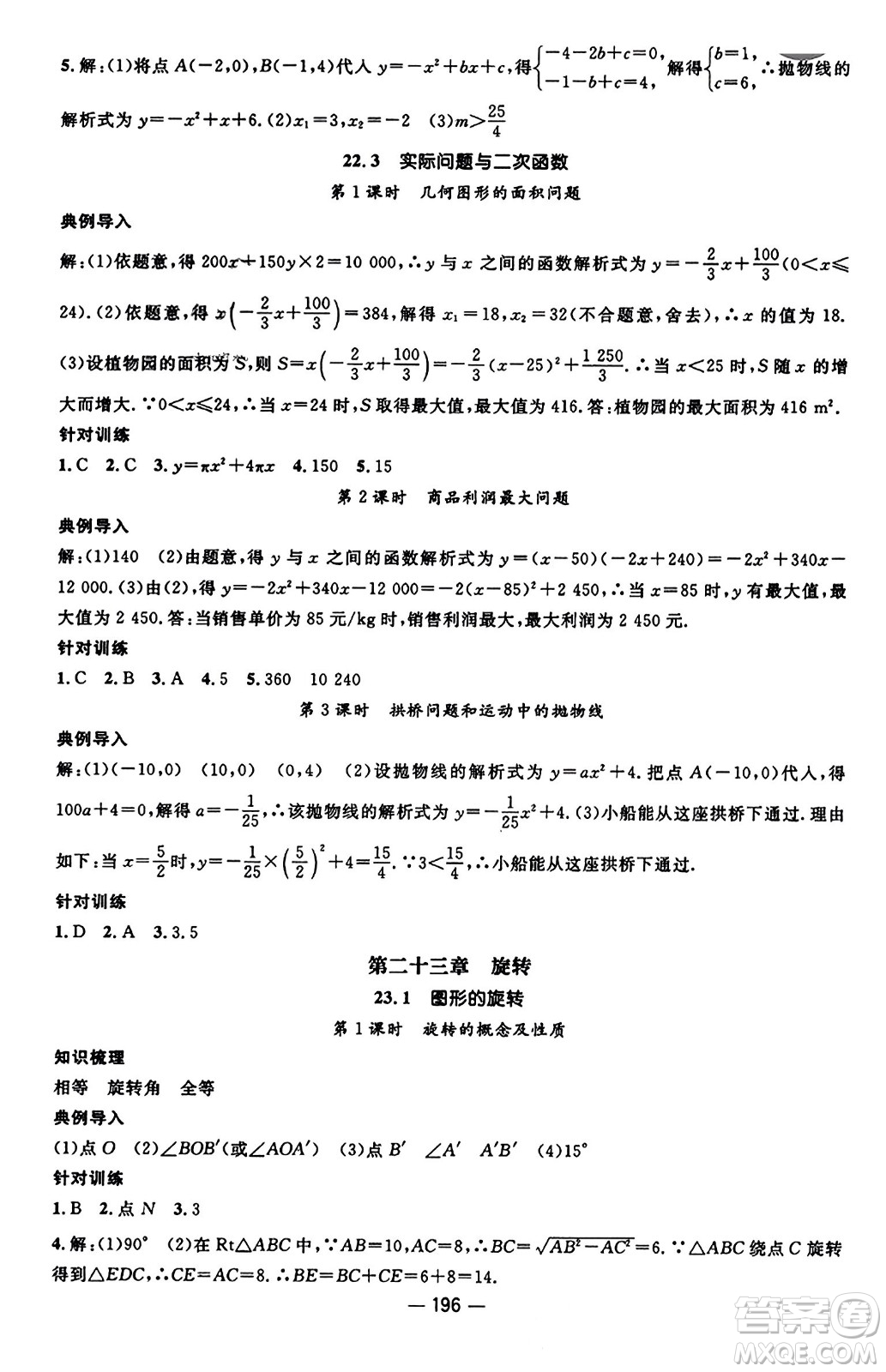 江西教育出版社2023年秋名師測控九年級數(shù)學(xué)上冊人教版答案