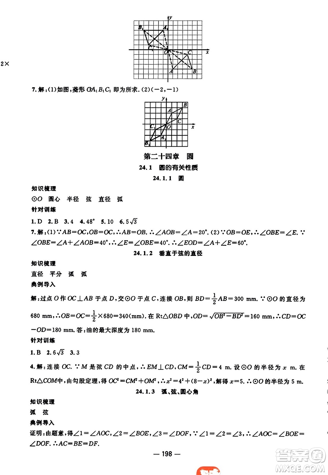 江西教育出版社2023年秋名師測控九年級數(shù)學(xué)上冊人教版答案