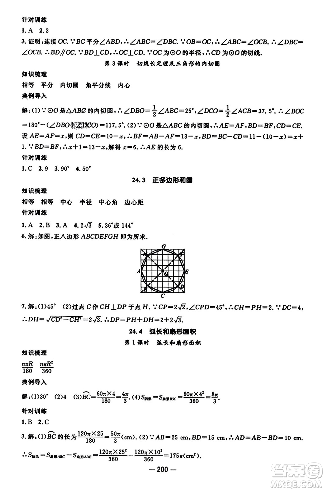 江西教育出版社2023年秋名師測控九年級數(shù)學(xué)上冊人教版答案