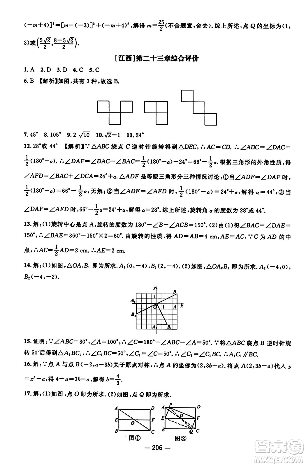 江西教育出版社2023年秋名師測控九年級數(shù)學(xué)上冊人教版答案