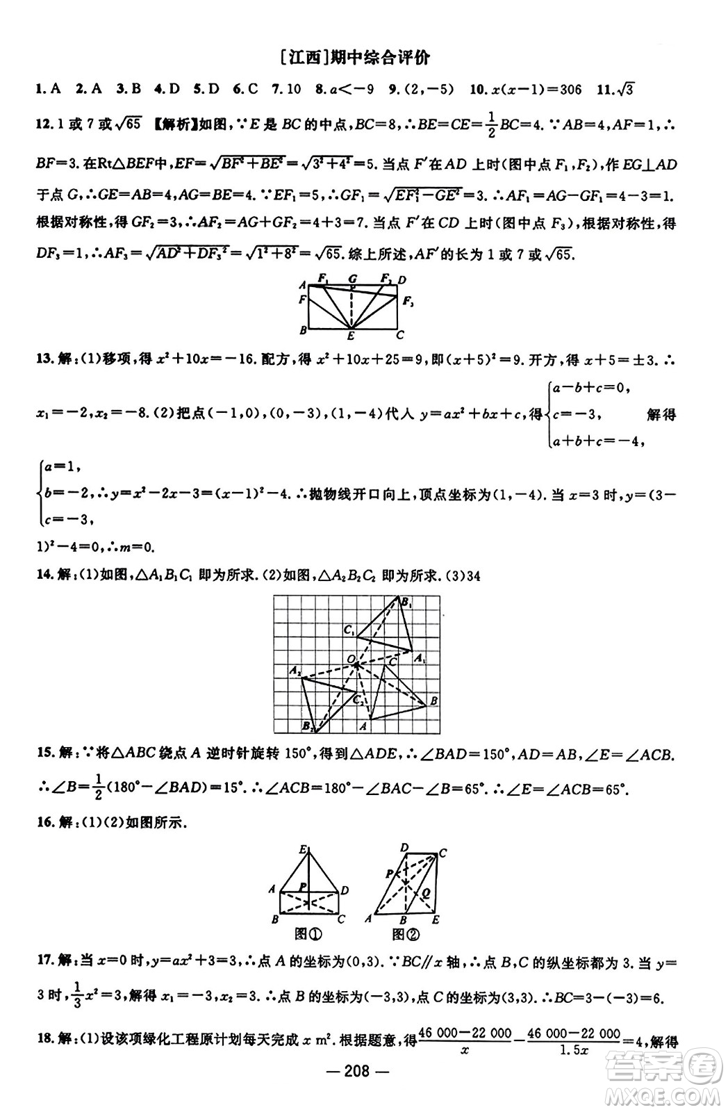 江西教育出版社2023年秋名師測控九年級數(shù)學(xué)上冊人教版答案