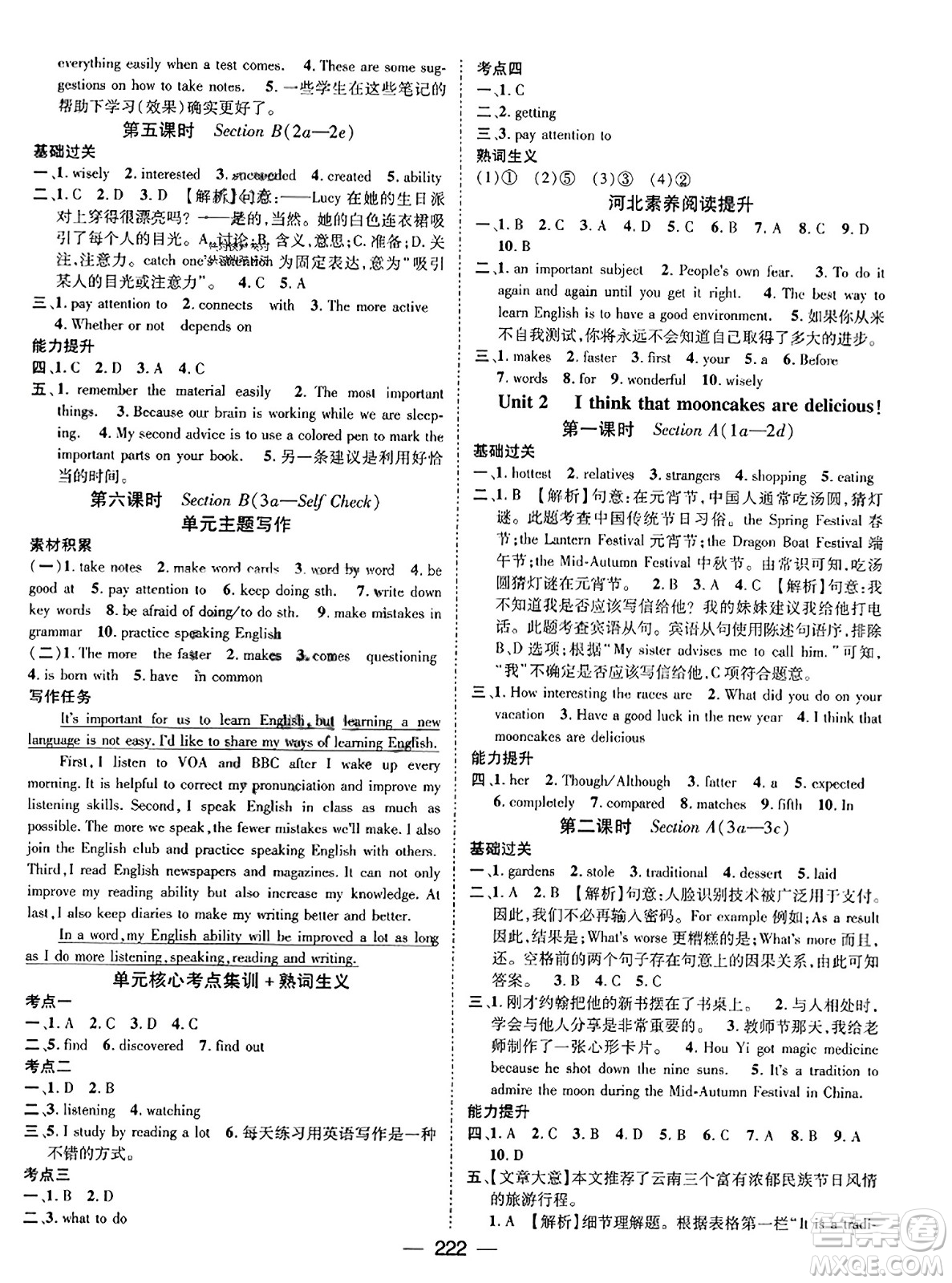 武漢出版社2023年秋名師測控九年級英語上冊人教版河北專版答案