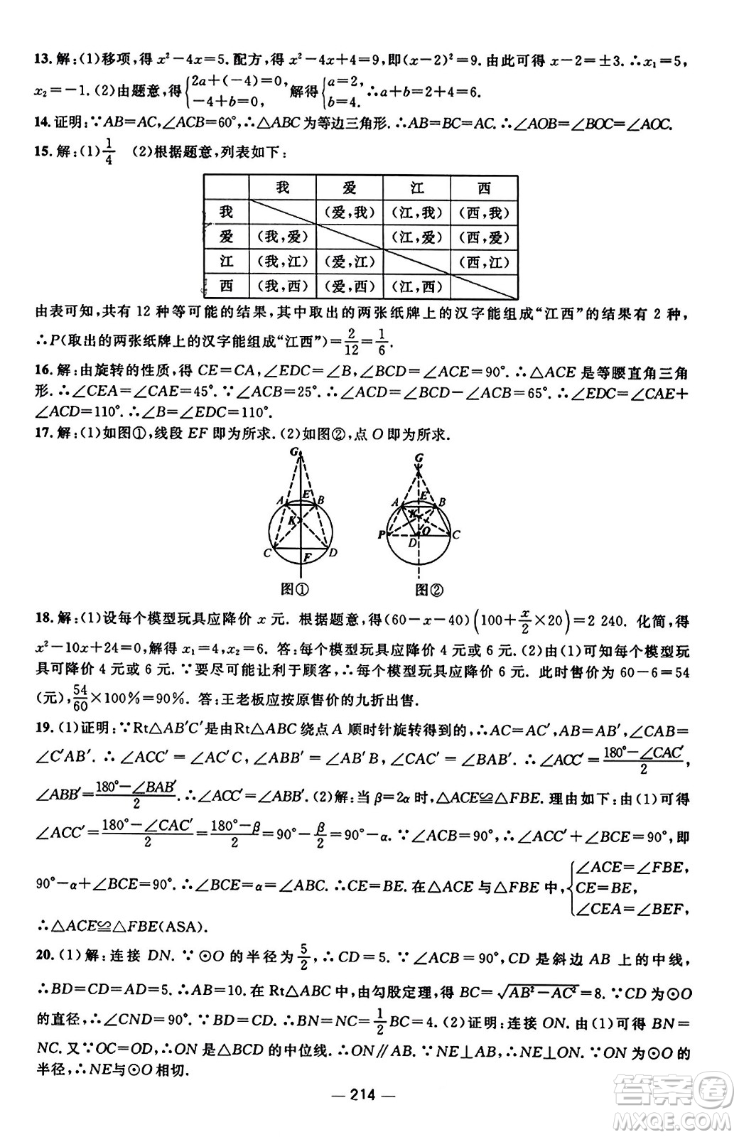 江西教育出版社2023年秋名師測控九年級數(shù)學(xué)上冊人教版答案