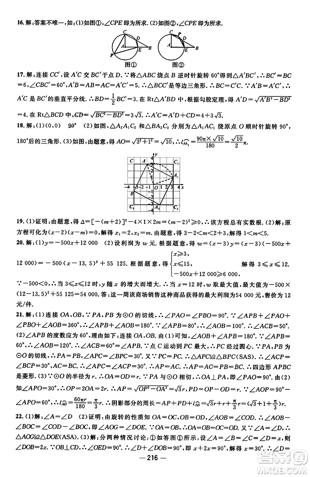 江西教育出版社2023年秋名師測控九年級數(shù)學(xué)上冊人教版答案