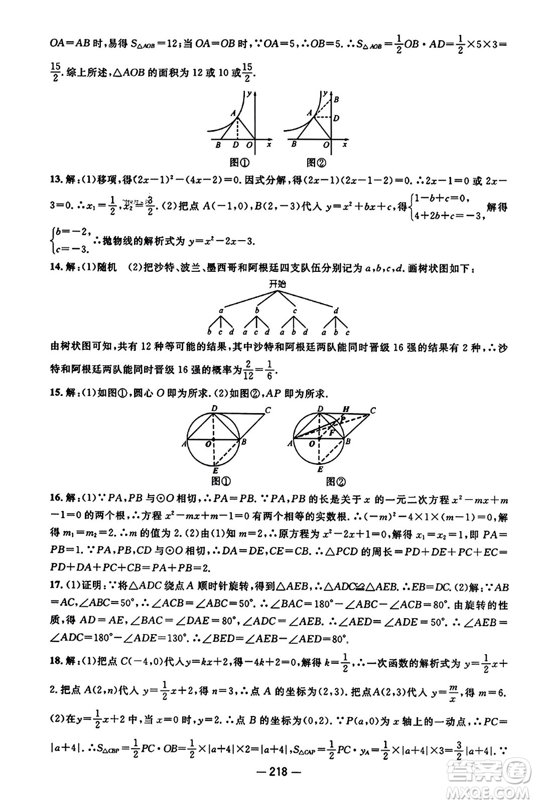 江西教育出版社2023年秋名師測控九年級數(shù)學(xué)上冊人教版答案