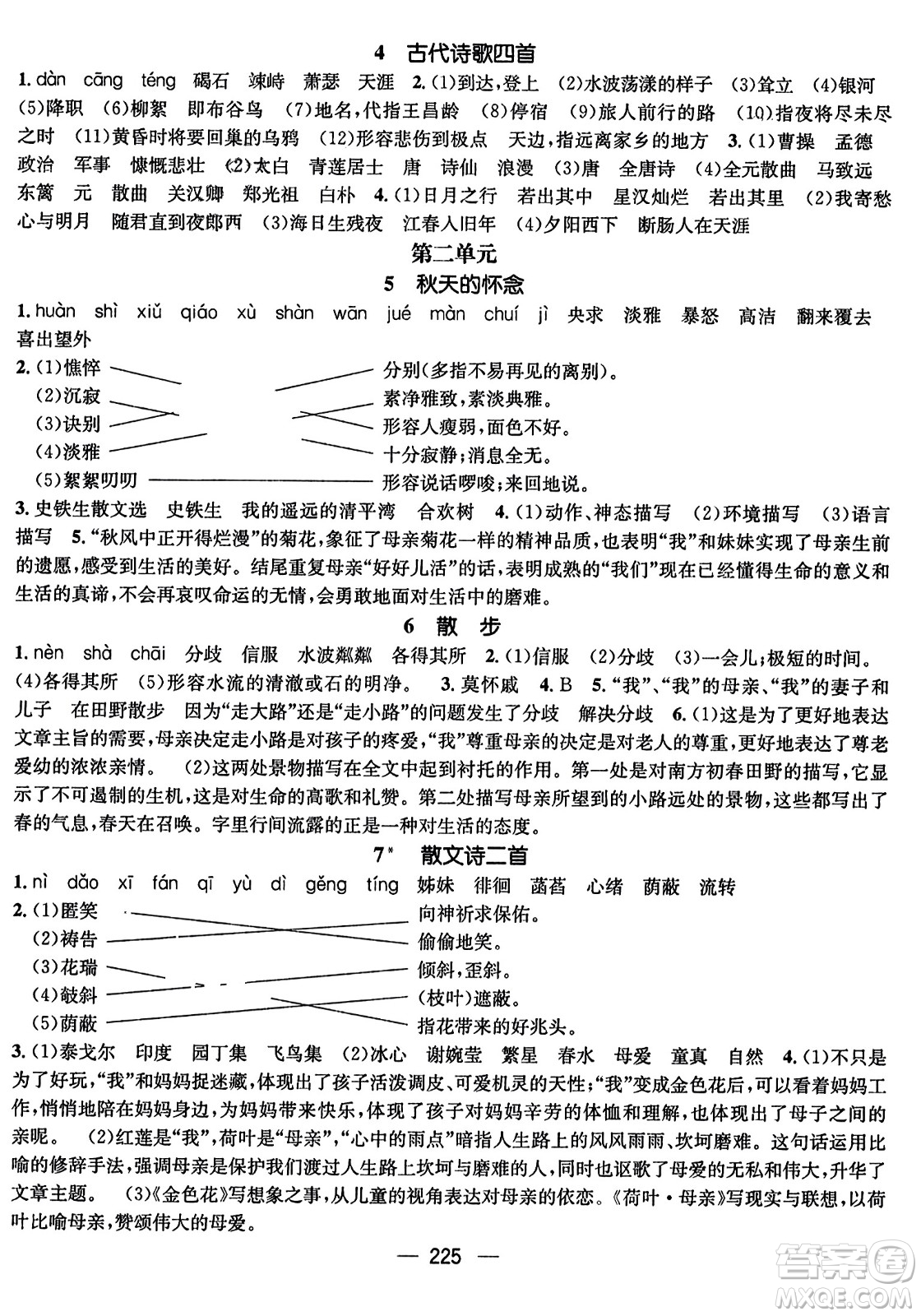 武漢出版社2023年秋名師測控七年級(jí)語文上冊人教版云南專版答案