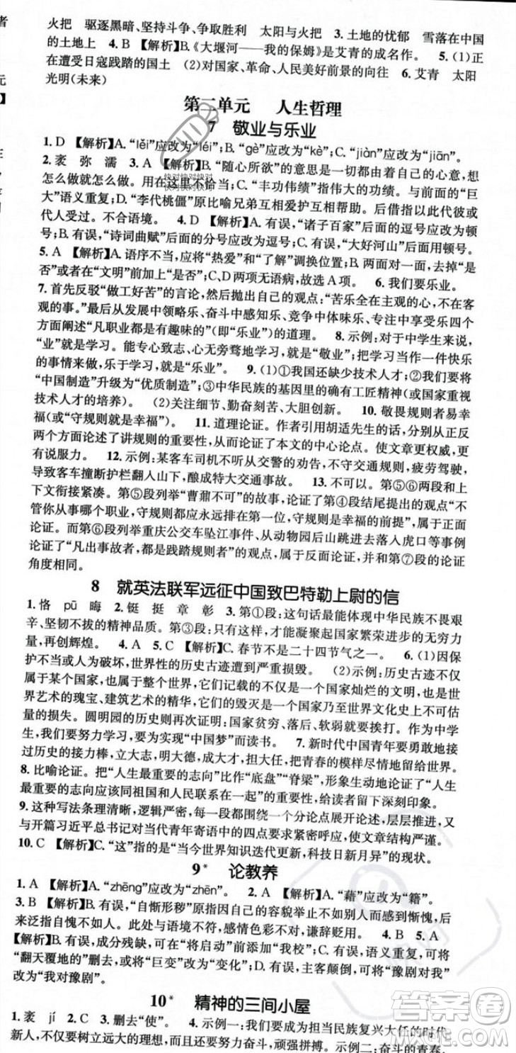 廣東經(jīng)濟出版社2023年秋名師測控九年級語文全一冊人教版云南專版答案