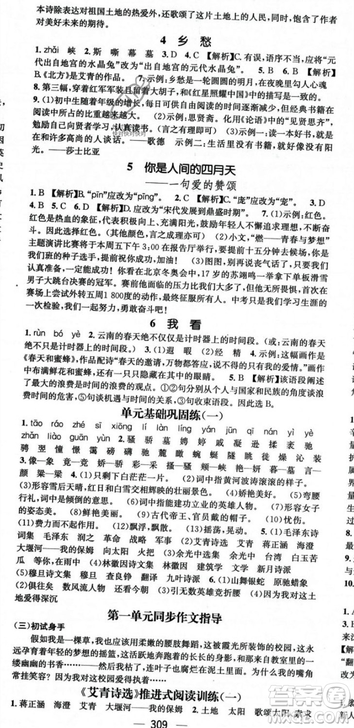 廣東經(jīng)濟出版社2023年秋名師測控九年級語文全一冊人教版云南專版答案