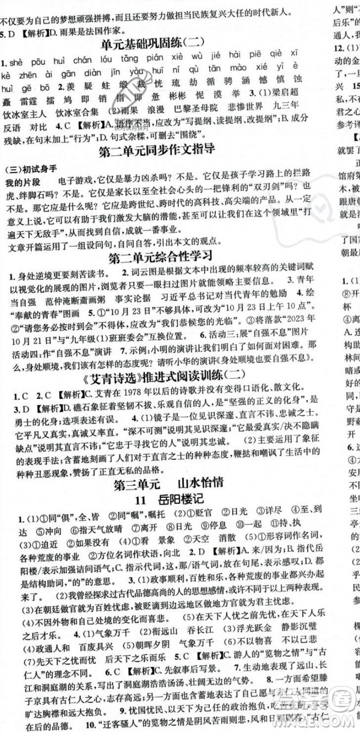 廣東經(jīng)濟出版社2023年秋名師測控九年級語文全一冊人教版云南專版答案