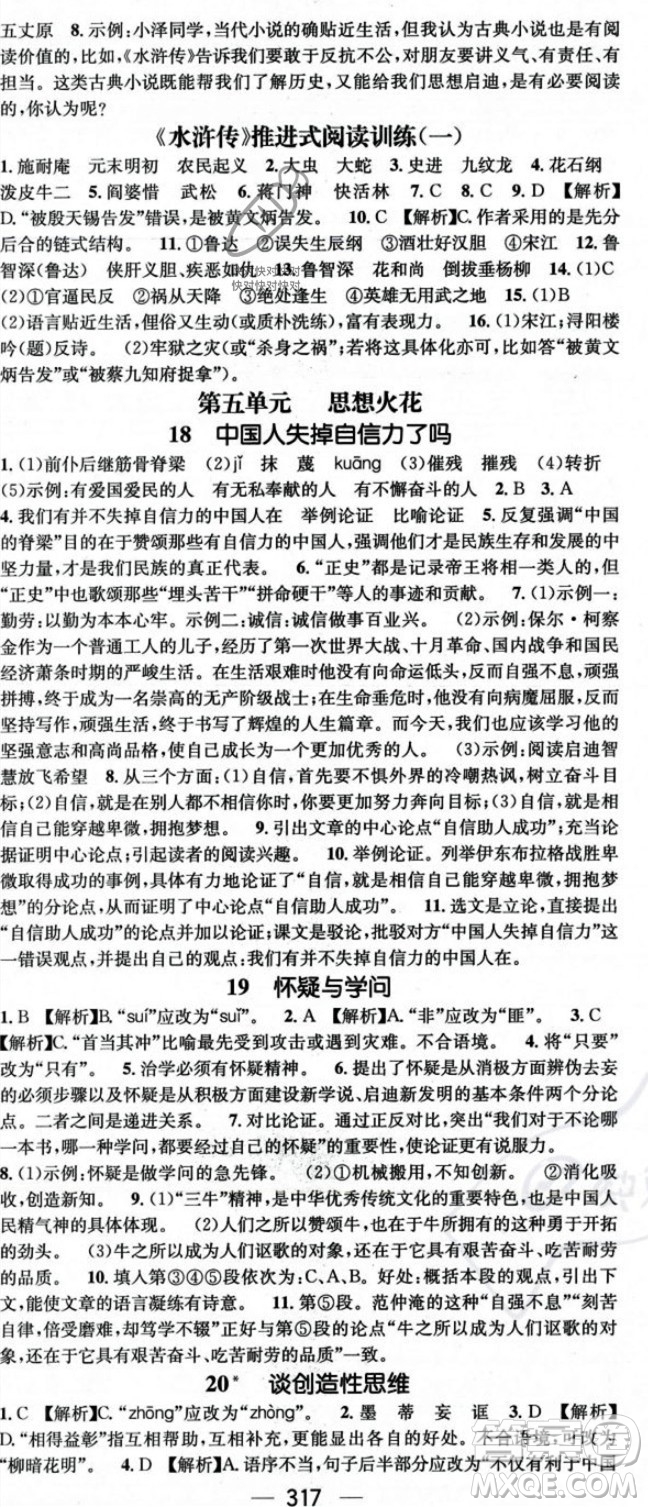 廣東經(jīng)濟出版社2023年秋名師測控九年級語文全一冊人教版云南專版答案