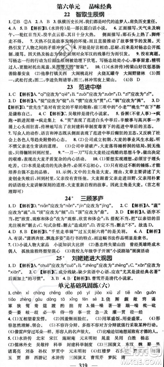 廣東經(jīng)濟出版社2023年秋名師測控九年級語文全一冊人教版云南專版答案