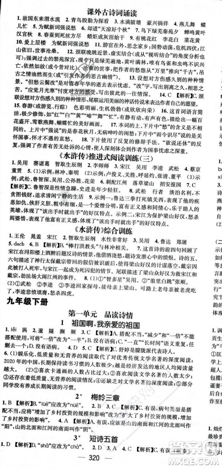 廣東經(jīng)濟出版社2023年秋名師測控九年級語文全一冊人教版云南專版答案