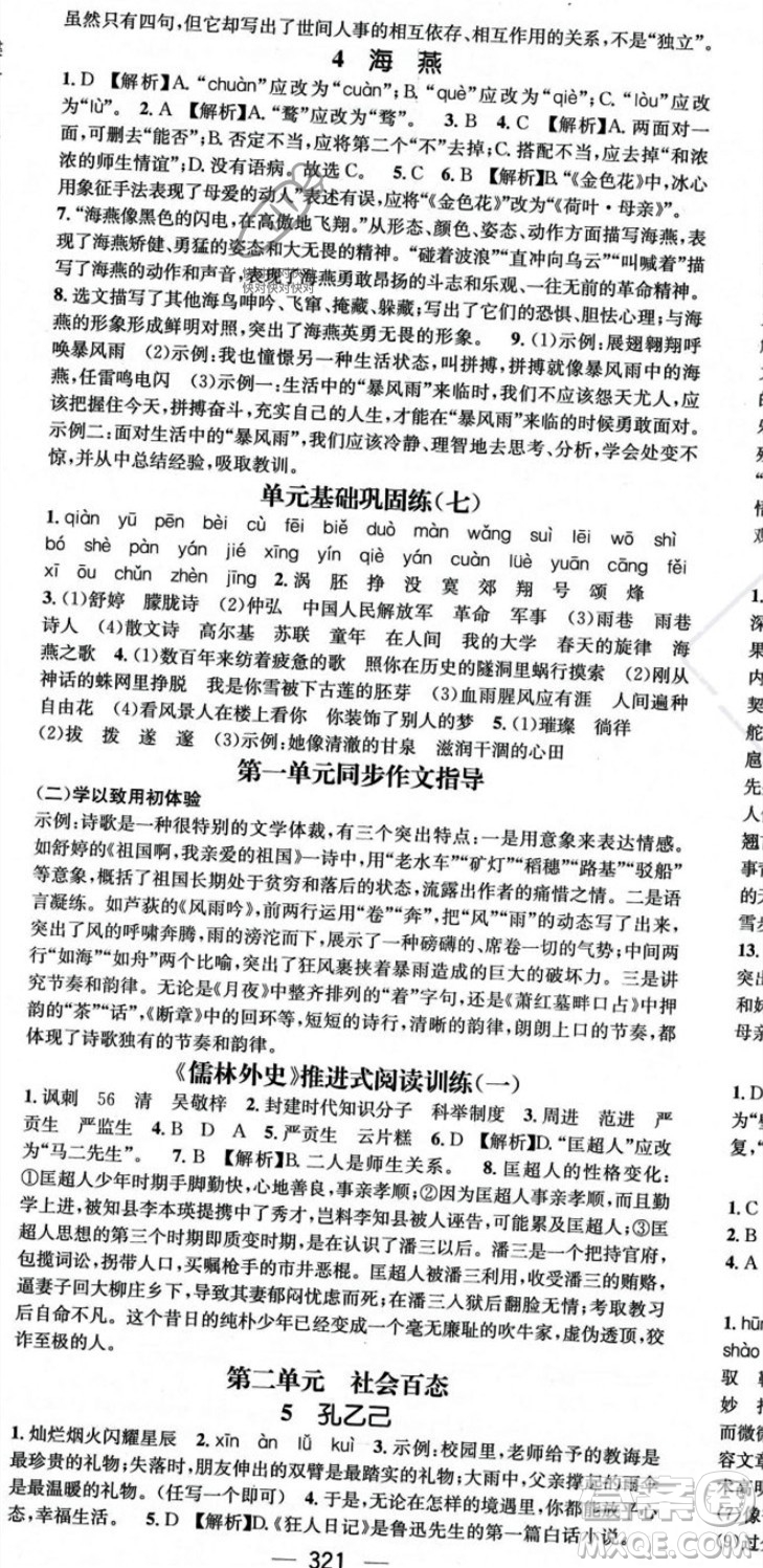 廣東經(jīng)濟出版社2023年秋名師測控九年級語文全一冊人教版云南專版答案