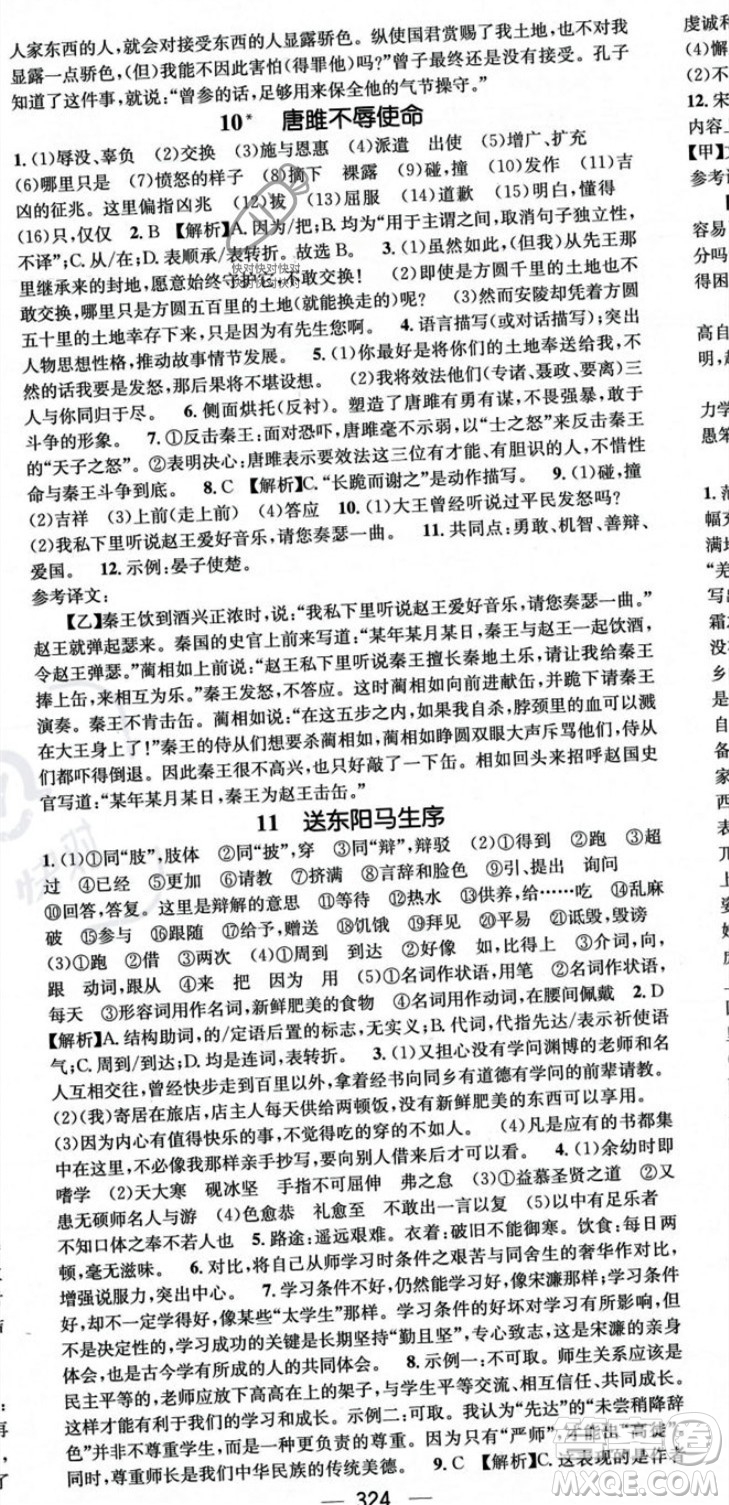 廣東經(jīng)濟出版社2023年秋名師測控九年級語文全一冊人教版云南專版答案