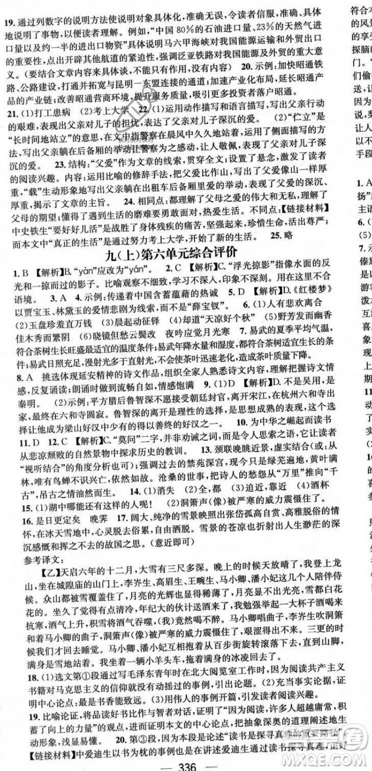 廣東經(jīng)濟出版社2023年秋名師測控九年級語文全一冊人教版云南專版答案