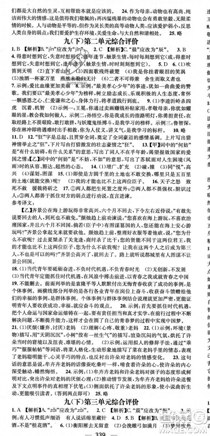 廣東經(jīng)濟出版社2023年秋名師測控九年級語文全一冊人教版云南專版答案