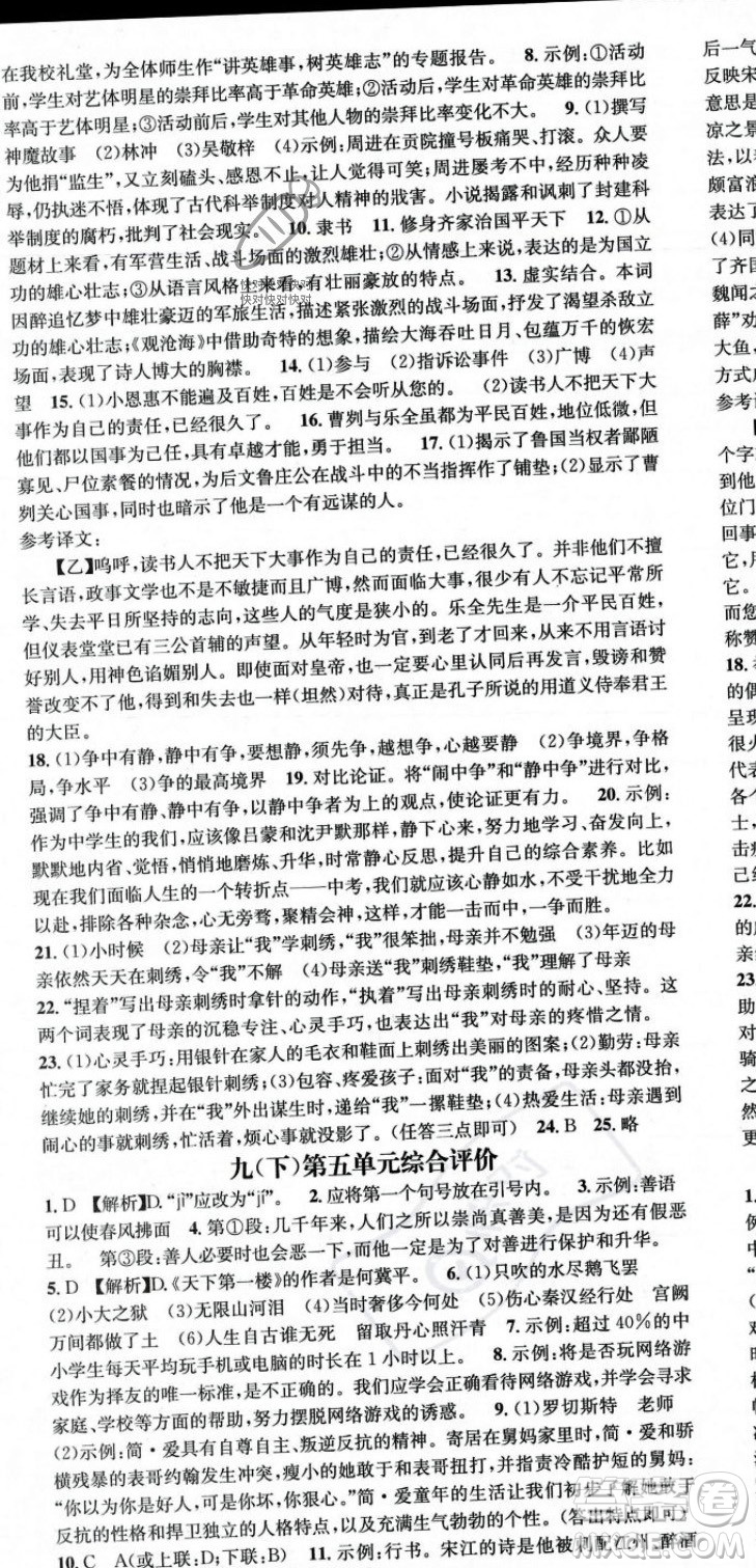 廣東經(jīng)濟出版社2023年秋名師測控九年級語文全一冊人教版云南專版答案