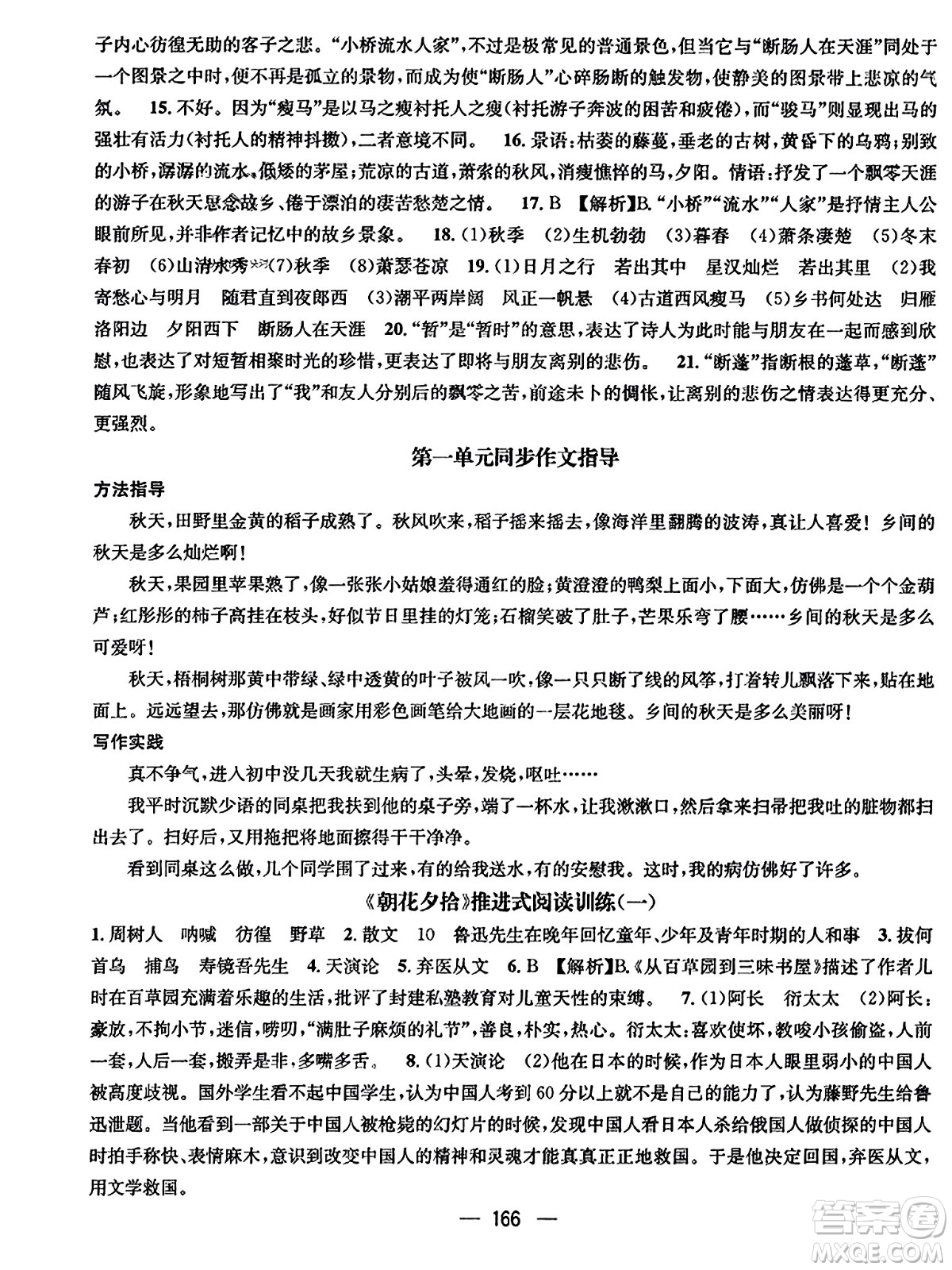 江西教育出版社2023年秋名師測控七年級語文上冊人教版四川專版答案