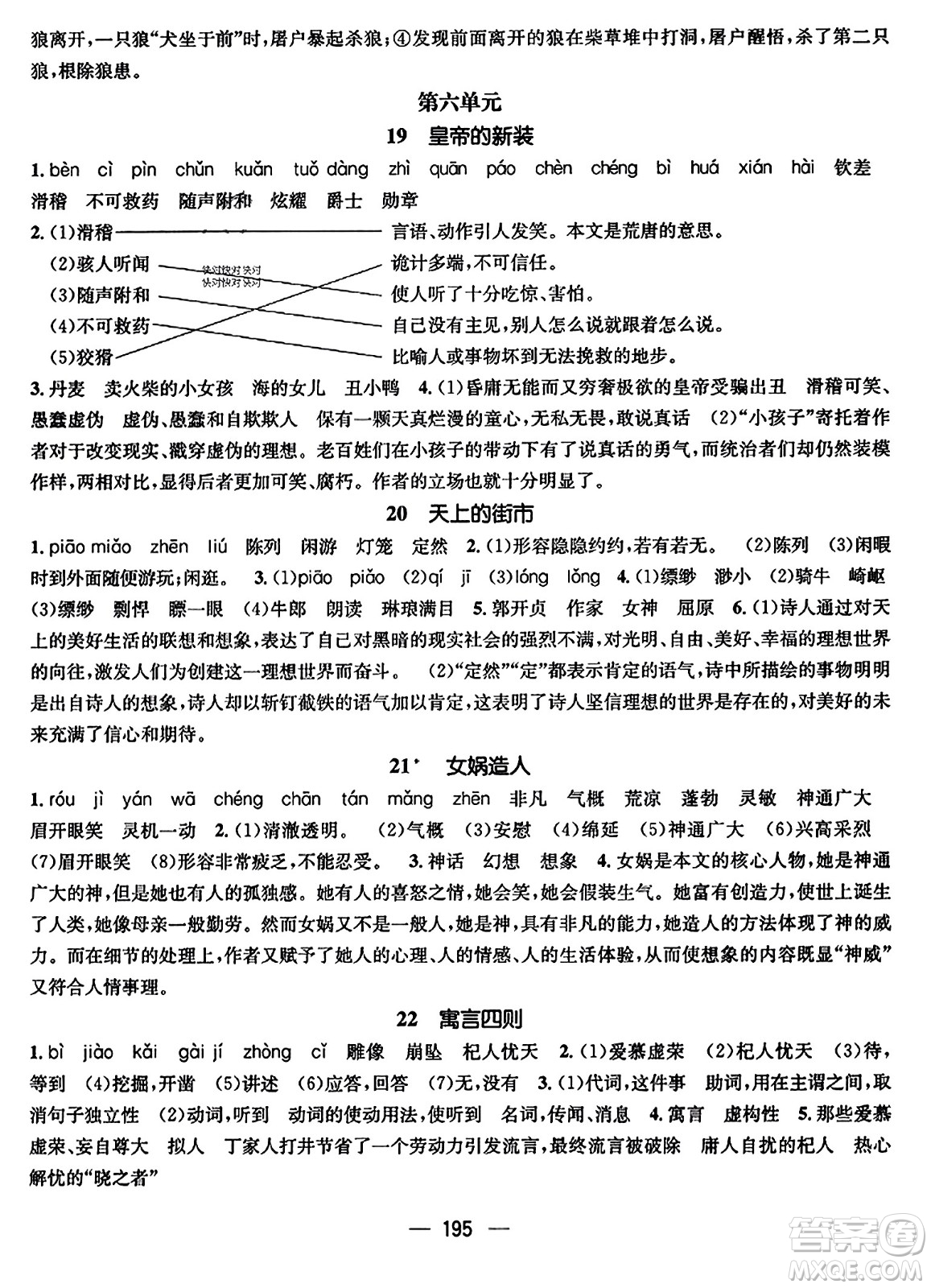 江西教育出版社2023年秋名師測控七年級語文上冊人教版四川專版答案