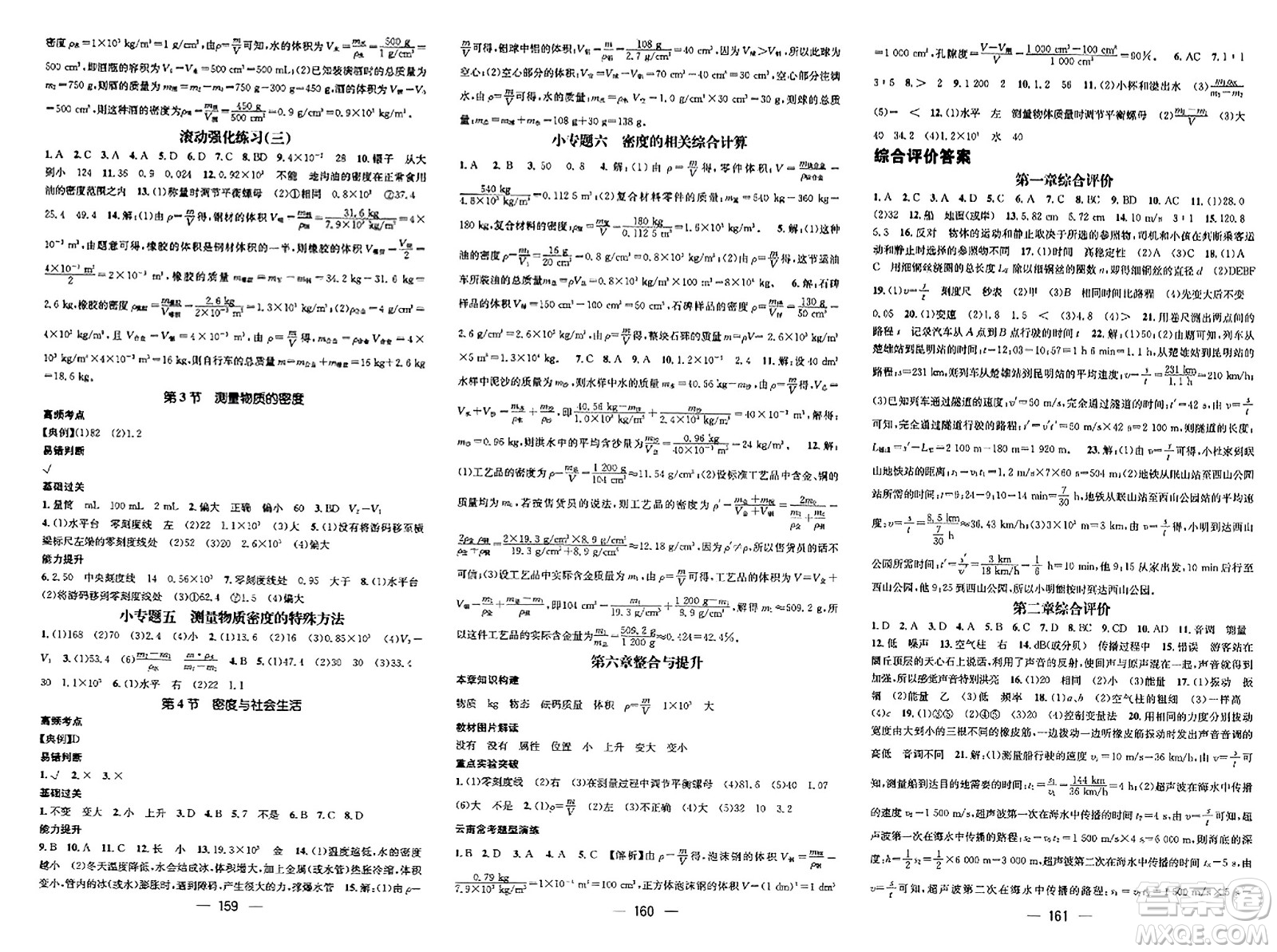 武漢出版社2023年秋名師測(cè)控八年級(jí)物理上冊(cè)人教版云南專版答案