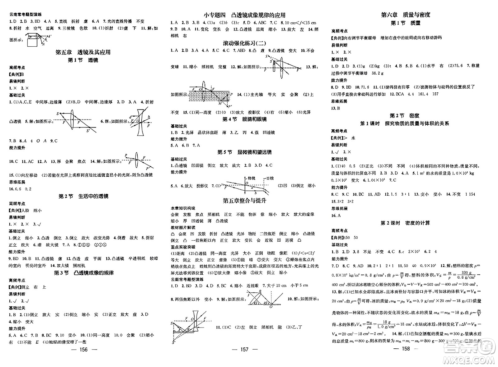 武漢出版社2023年秋名師測(cè)控八年級(jí)物理上冊(cè)人教版云南專版答案