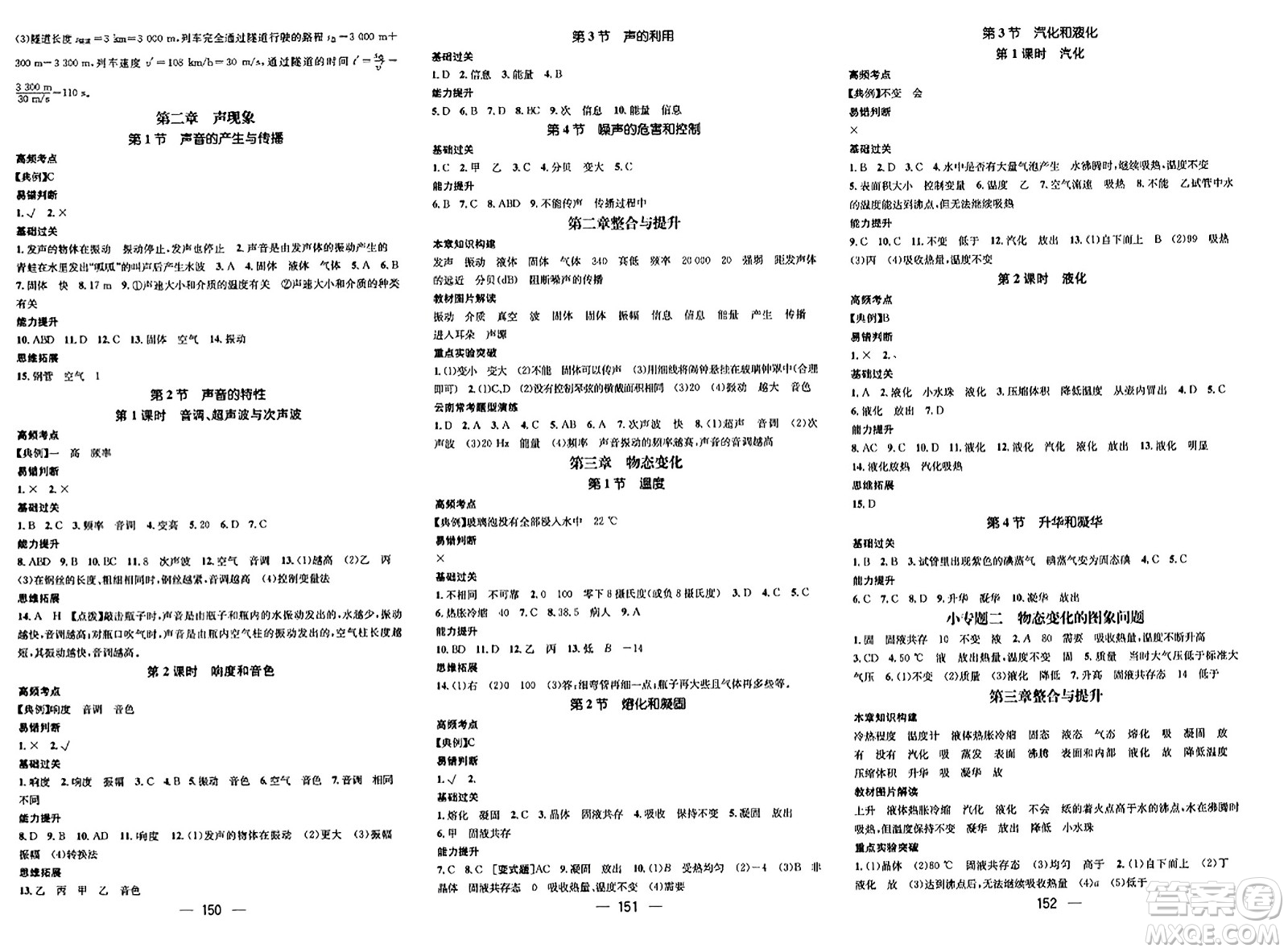 武漢出版社2023年秋名師測(cè)控八年級(jí)物理上冊(cè)人教版云南專版答案