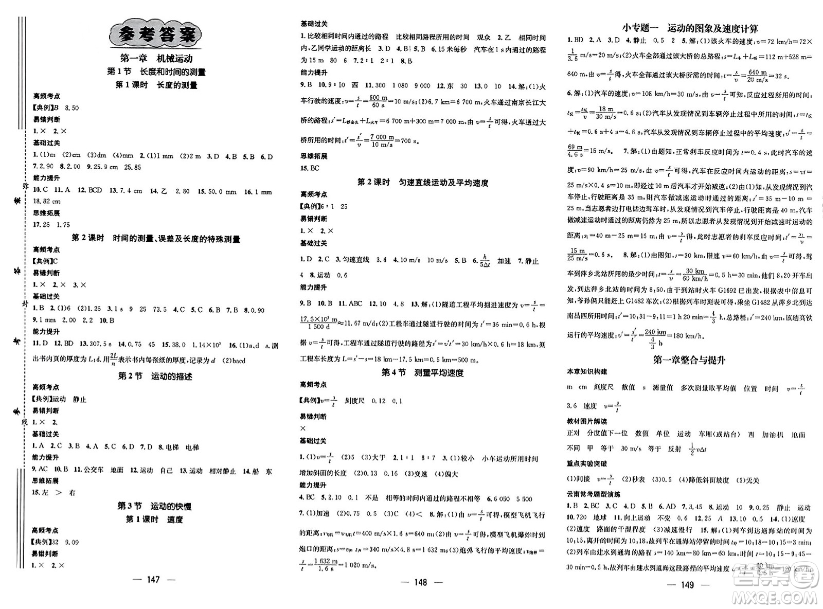 武漢出版社2023年秋名師測(cè)控八年級(jí)物理上冊(cè)人教版云南專版答案