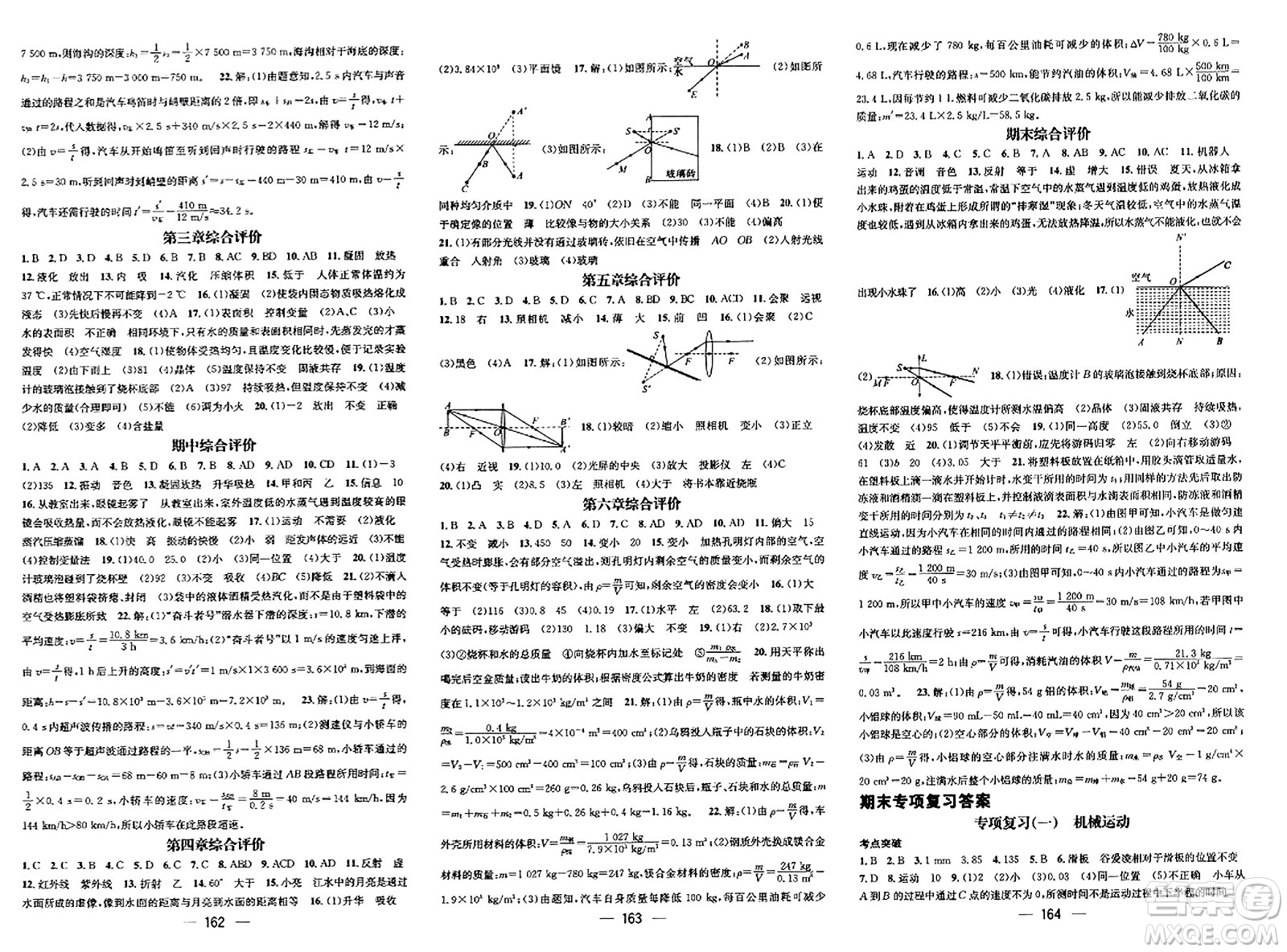 武漢出版社2023年秋名師測(cè)控八年級(jí)物理上冊(cè)人教版云南專版答案