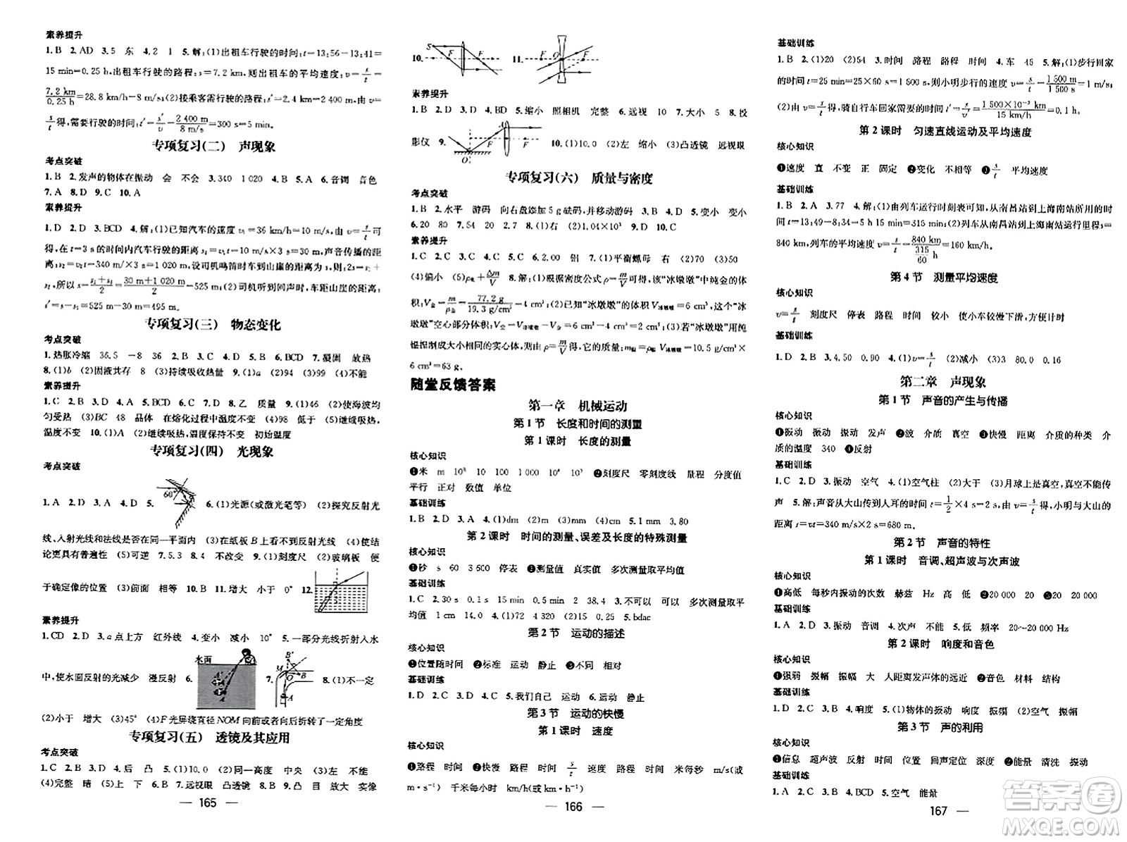 武漢出版社2023年秋名師測(cè)控八年級(jí)物理上冊(cè)人教版云南專版答案