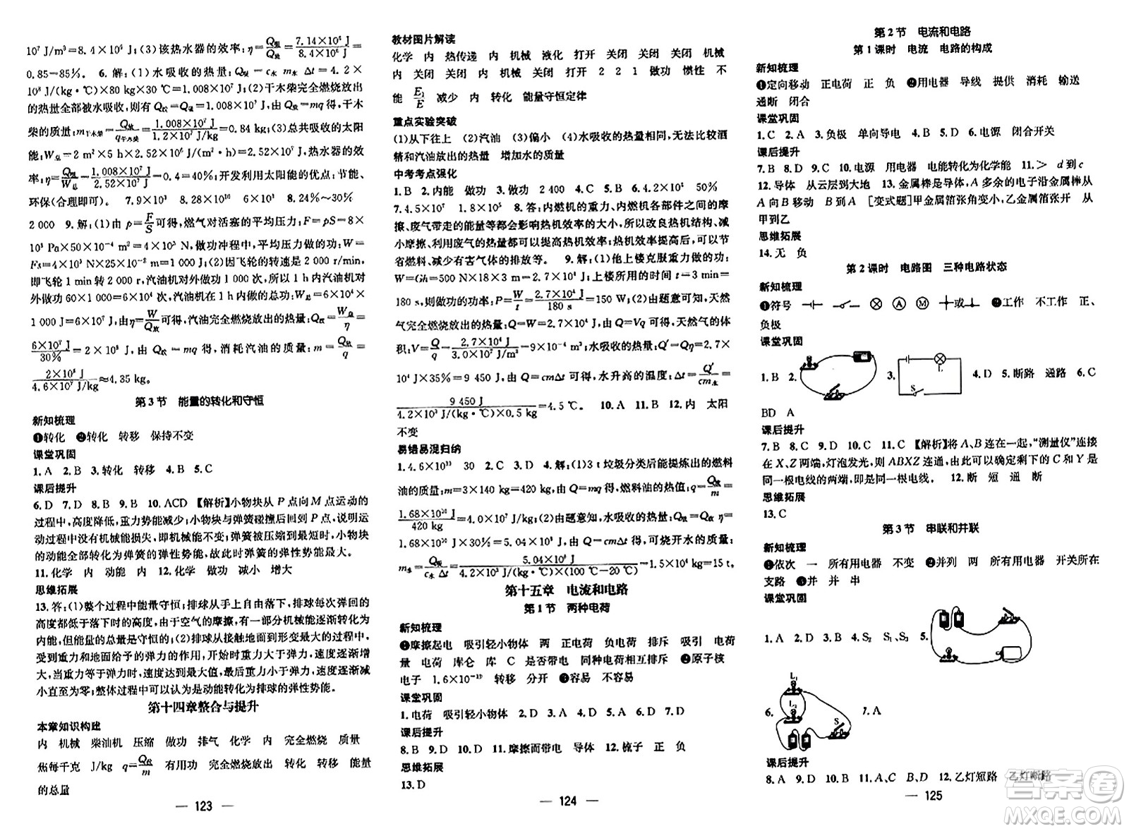 江西教育出版社2023年秋名師測(cè)控九年級(jí)物理上冊(cè)人教版答案